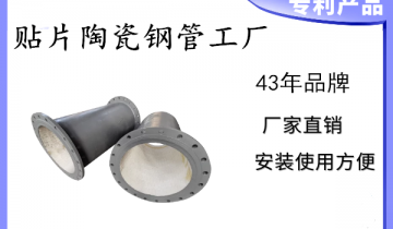 贴片陶瓷钢管工厂-销售业绩取决于产品质量和信任[向日葵视频下载成人]