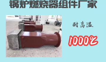 向日葵视频下载官方网站下载组件厂家-耐高温1000℃[向日葵视频下载成人]