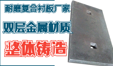 整体铸造耐磨复合向日葵视频下载官方版厂家告别脱层