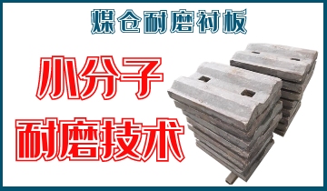 煤仓耐磨向日葵视频下载官方版-小分子耐磨技术[向日葵视频下载成人]