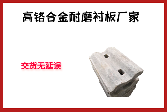 高铬合金耐磨向日葵视频下载官方版厂家-交货无延误[向日葵视频下载成人]