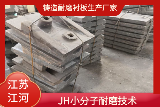 铸造耐磨向日葵视频下载官方版生产厂家-JH小分子耐磨技术[向日葵视频下载成人]