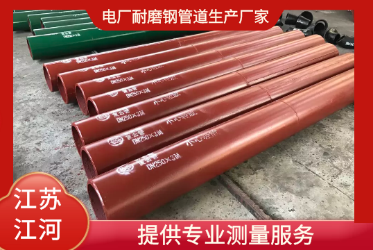 电厂耐磨钢管道生产厂家-提供专业测量服务[向日葵视频下载成人]