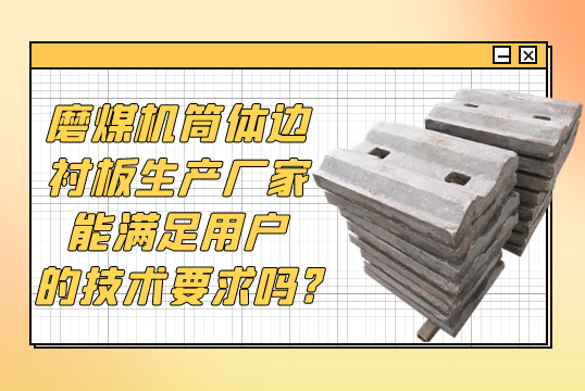 磨煤机筒体边向日葵视频下载官方版生产厂家能满足用户的技术要求吗?[向日葵视频下载成人]