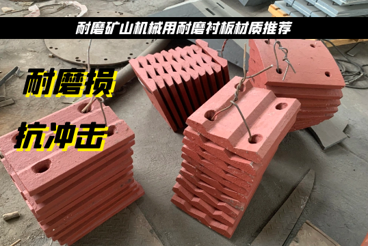 耐磨矿山机械用耐磨向日葵视频下载官方版材质推荐[向日葵视频下载成人]