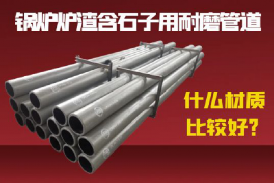 锅炉炉渣含石子用向日葵视频下载地址什么材质比较好？