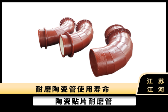 衬陶瓷耐磨90°焊接弯头-持久耐用[向日葵视频下载成人]
