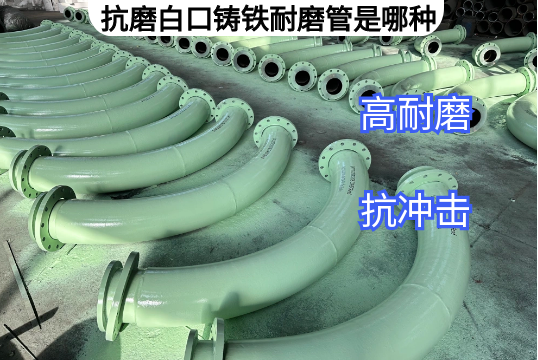 抗磨白口铸铁耐磨管是哪种厂家来介绍[向日葵视频下载成人]