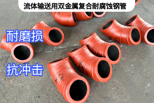 流体输送用双金属复合耐腐蚀钢管[向日葵视频下载成人]