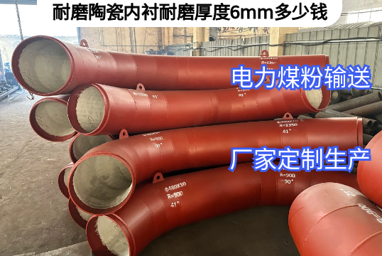 耐磨陶瓷内衬耐磨厚度6mm多少钱[向日葵视频下载成人]