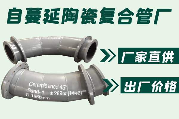 自蔓延陶瓷复合管厂-厂家直供[向日葵视频下载成人]