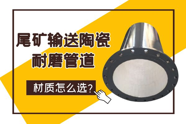 尾矿输送陶瓷向日葵视频下载地址